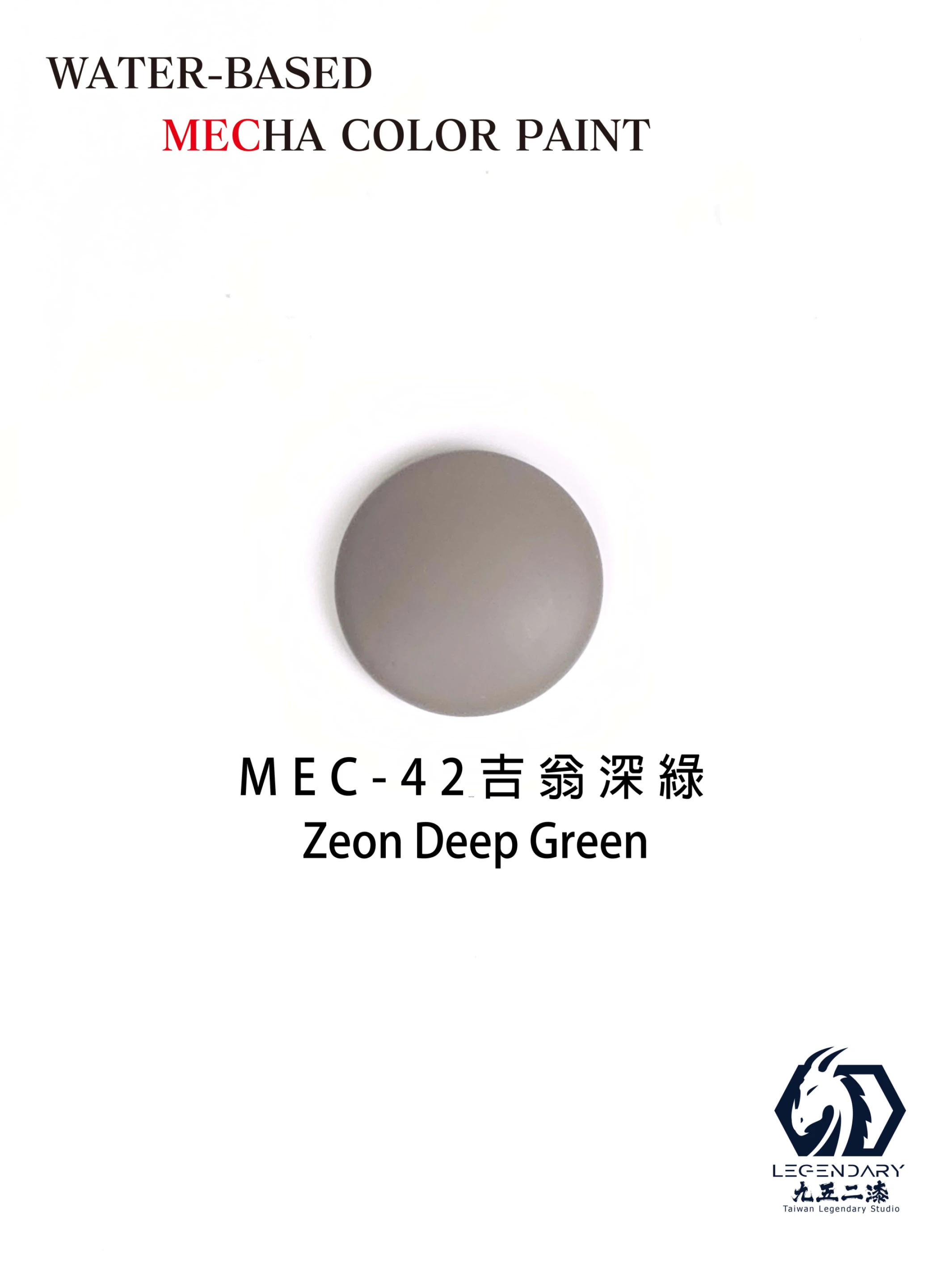 九五二漆 MEC-42 吉翁深綠 11ML