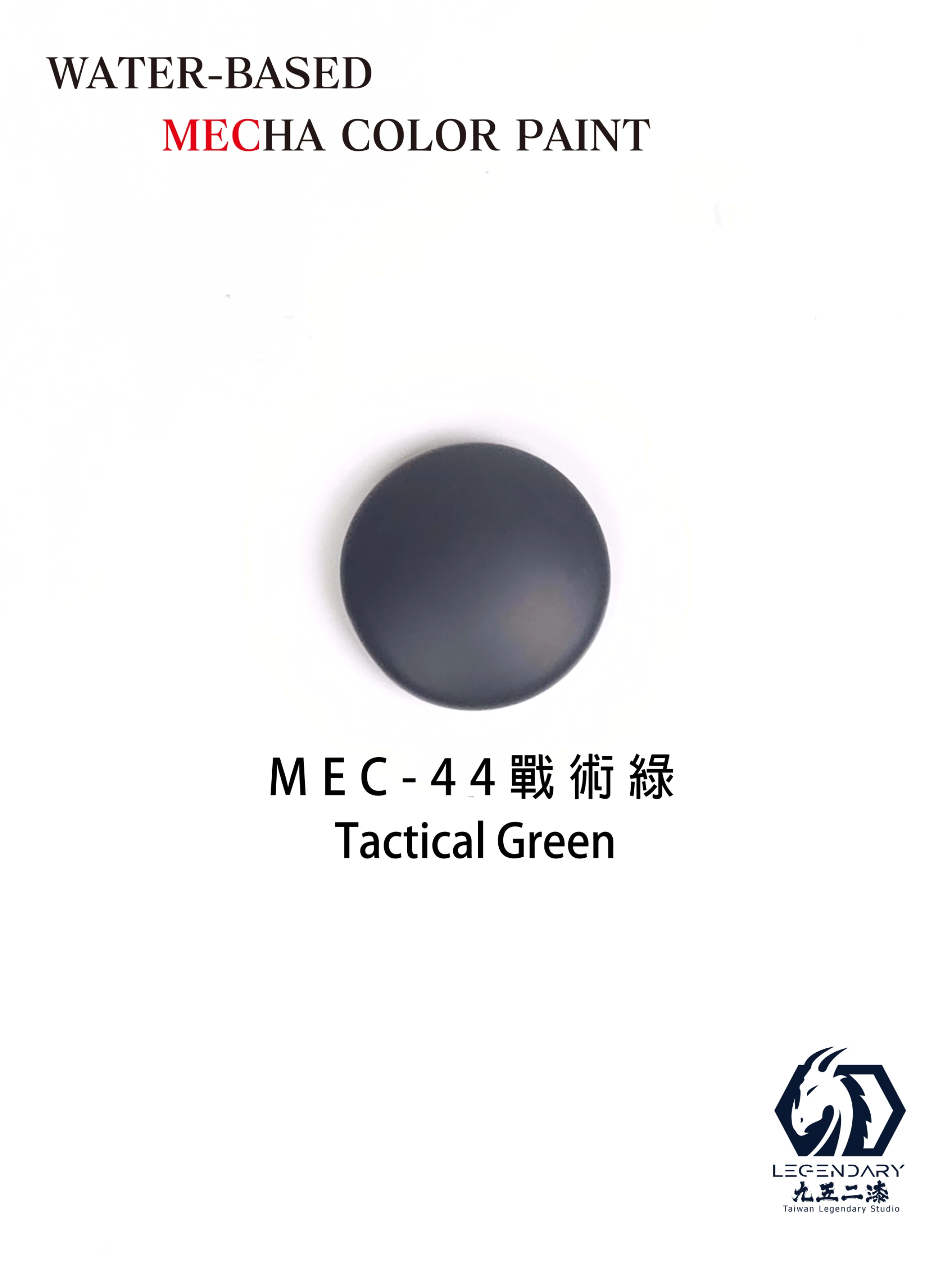 九五二漆 MEC-44 戰術綠 11ML