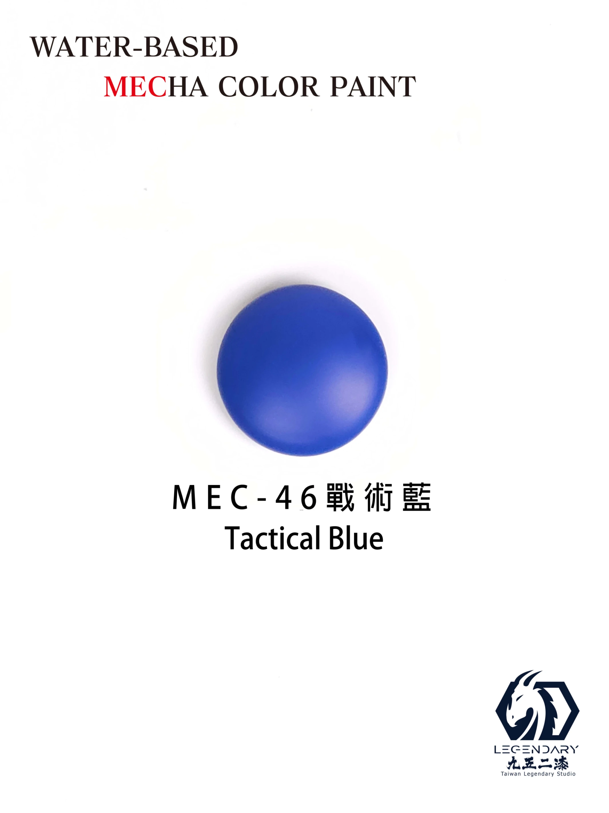 九五二漆 MEC-46 戰術藍 11ML