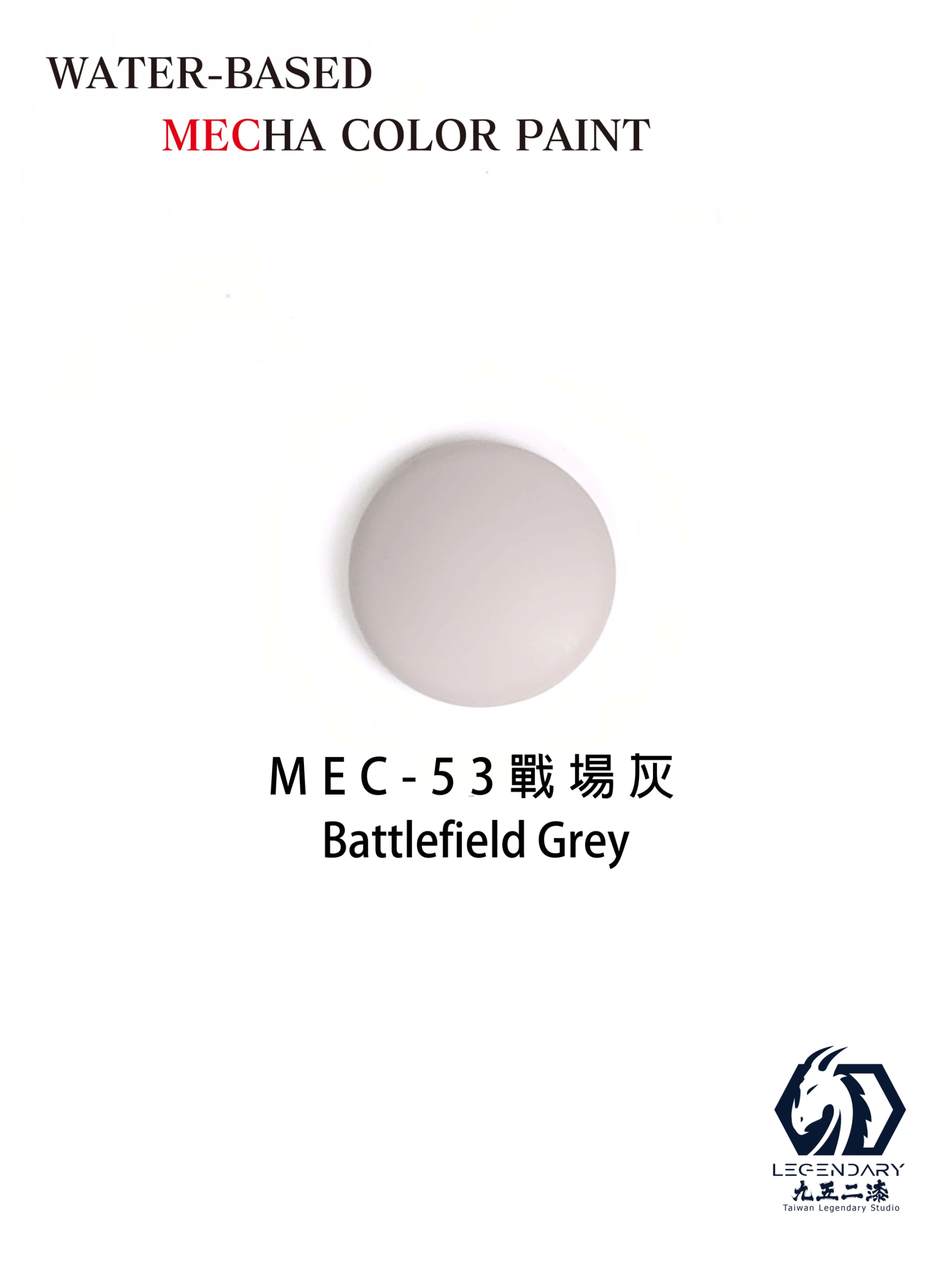 九五二漆 MEC-53 戰場灰 11ML