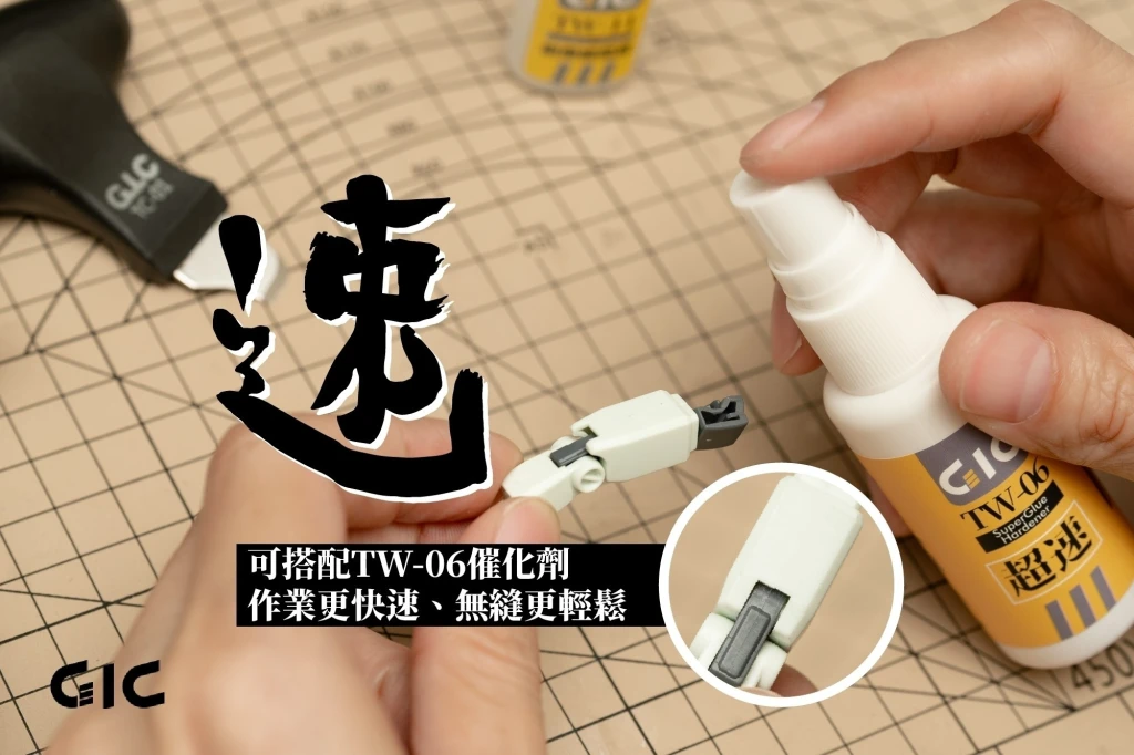 GIC TW-11 刷樂瞬間膠