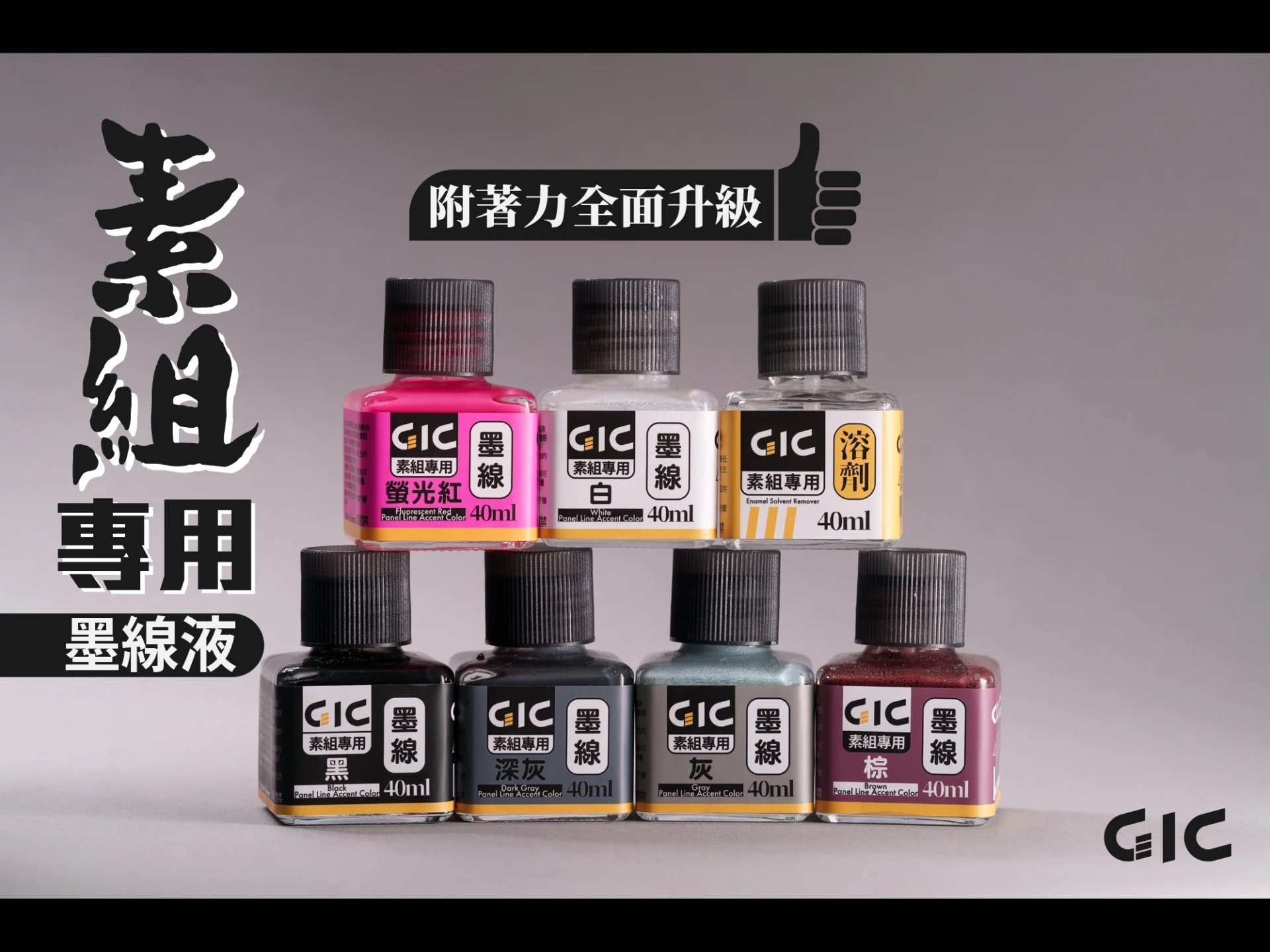 GIC TW-02GR 素組專用 水性墨線液 灰色