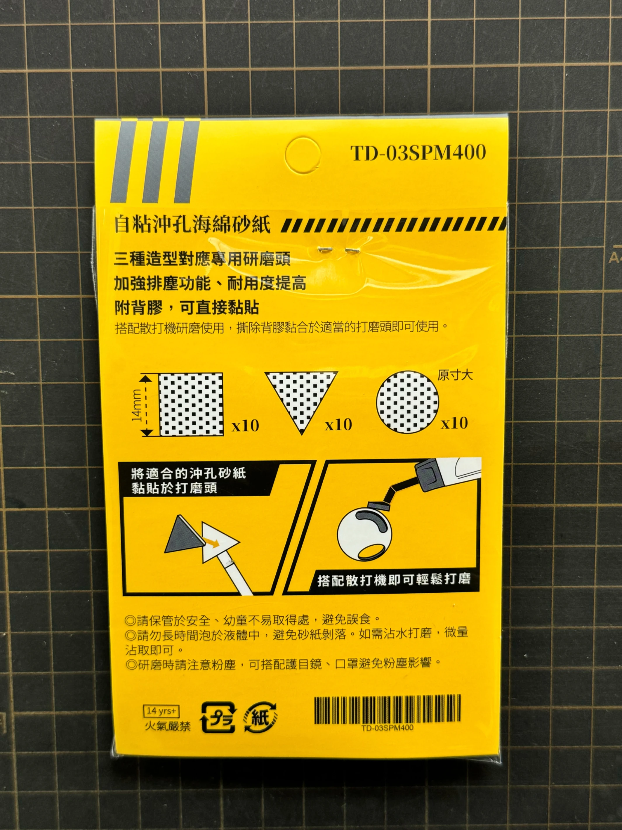 GIC TD-03SPM400 散打機專用 沖孔海綿砂紙 400番 綜合包