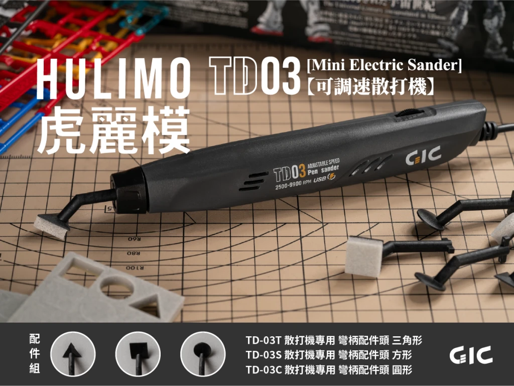 GIC TD-03 虎麗模 可調速散打機