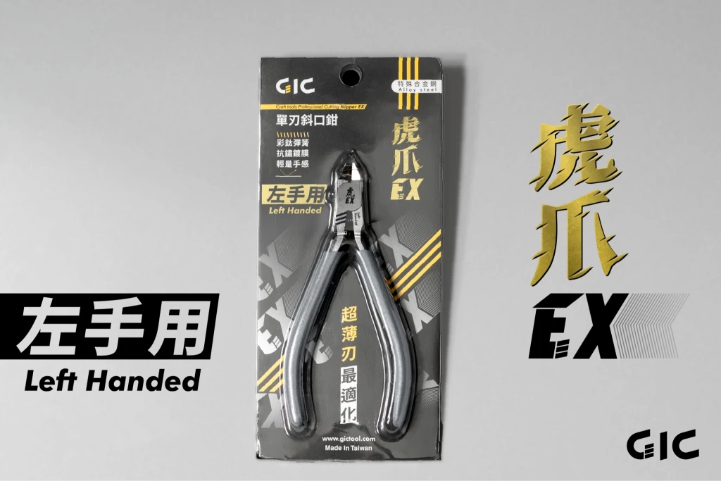 GIC TC-EXLH 虎爪EX 超薄刃斜口鉗 左手用