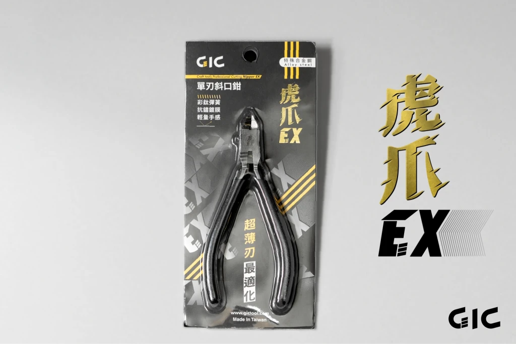 GIC TC-EX 虎爪EX 超薄刃斜口鉗