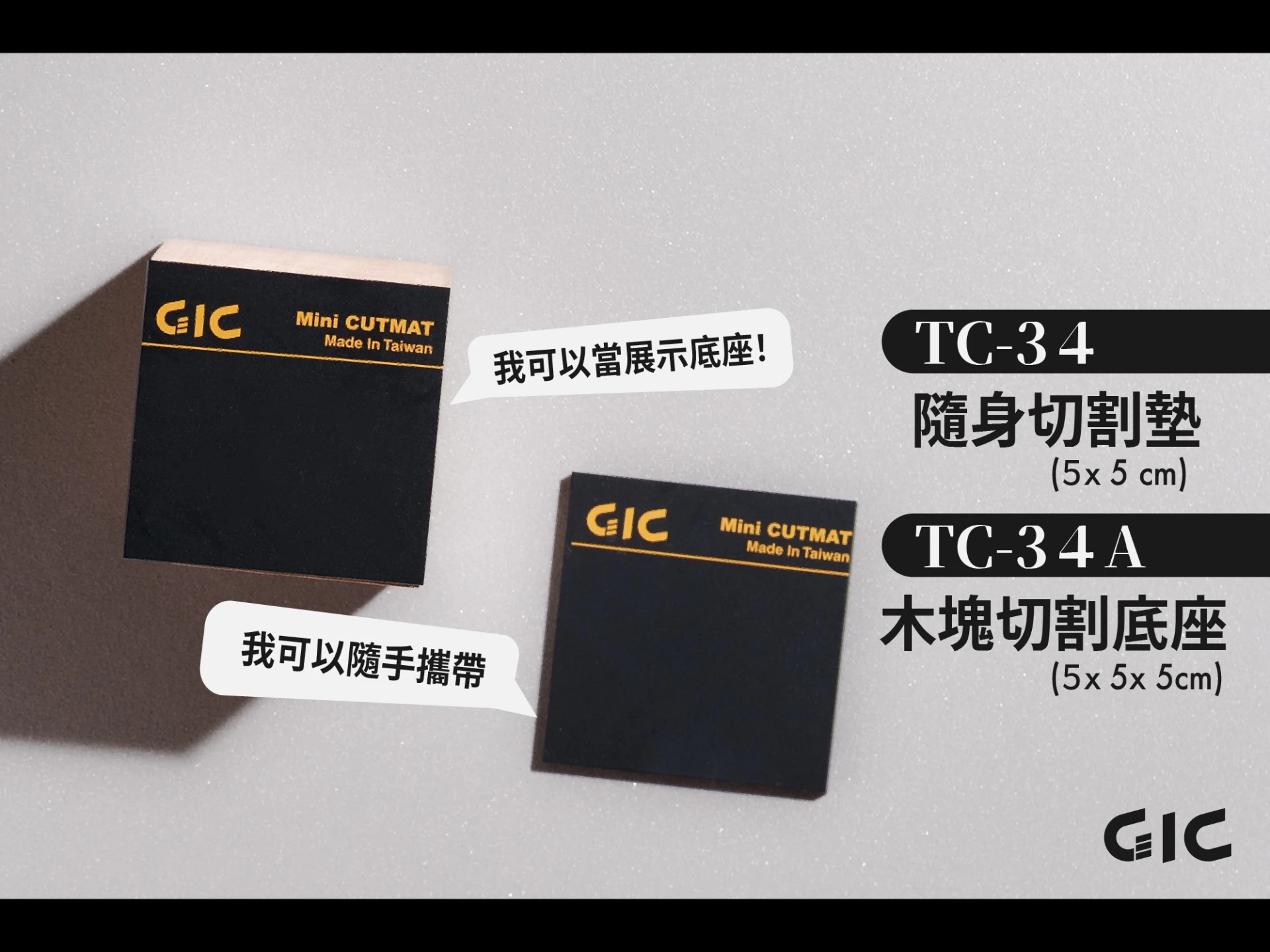 GIC TC-34A 木塊切割底座