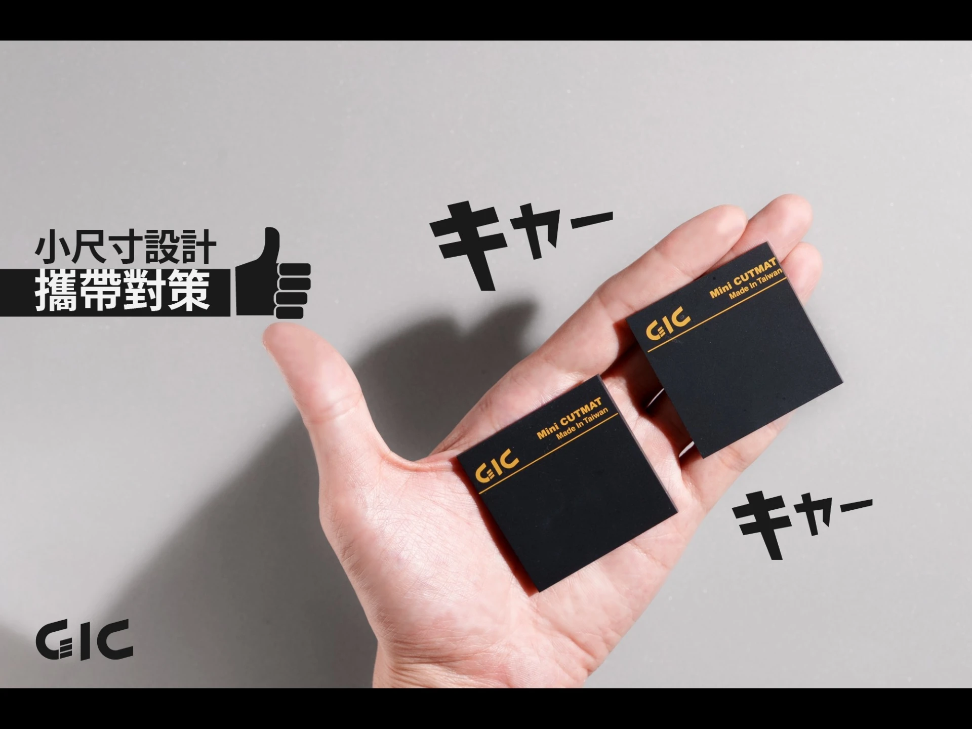 GIC TC-34 隨身切割墊 5x5cm
