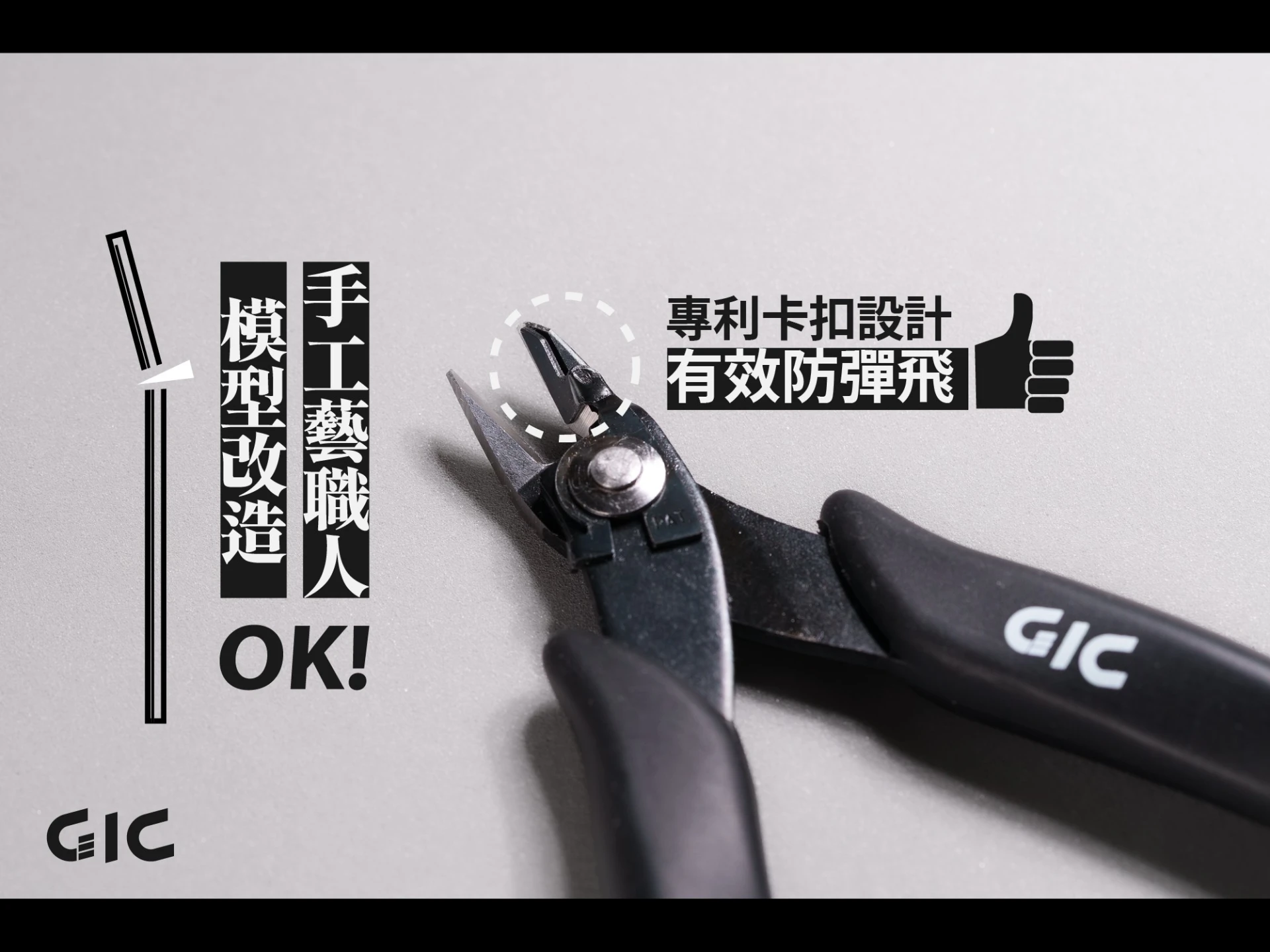 GIC TC-32 防彈飛銅棒剪