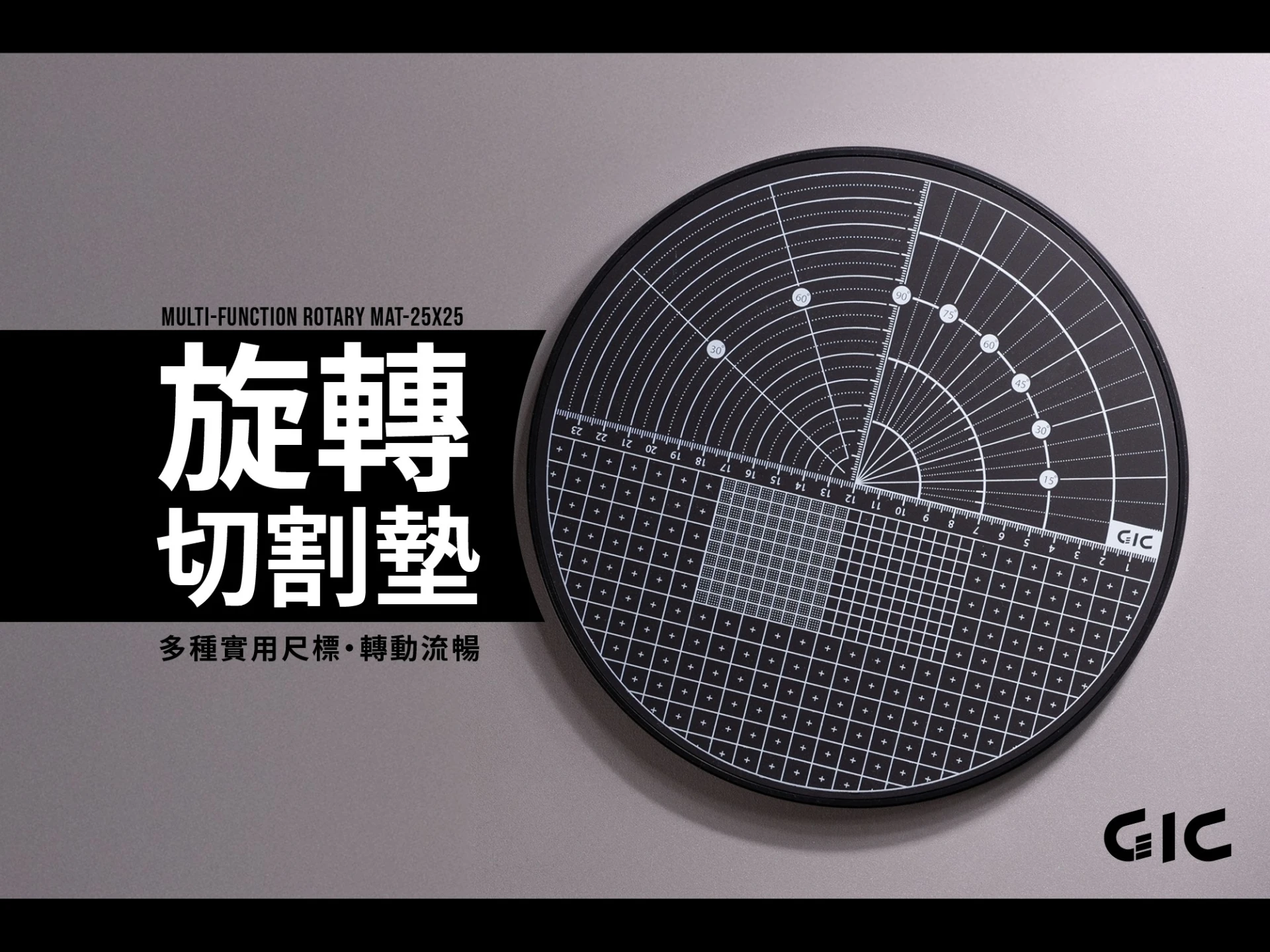 GIC TC-30 旋轉切割墊