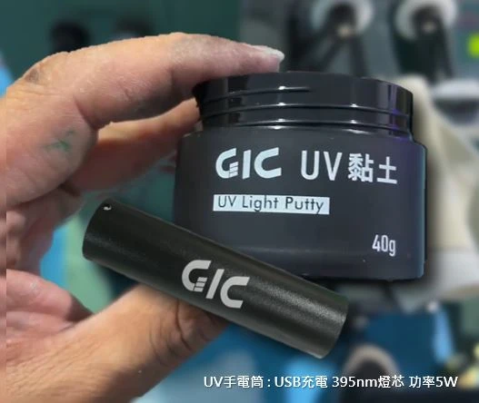 GIC TC-26 光固化UV黏土 40g