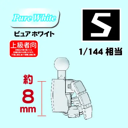 HOBBY BASE PPC-T118 關節技EX 極之手 2.0 角S 白色  鋼彈用全可動手