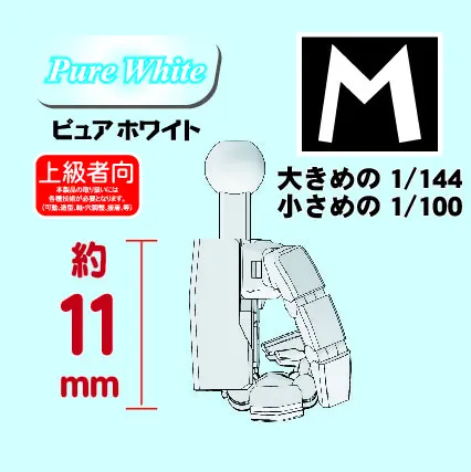 HOBBY BASE PPC-T121 關節技EX 極之手 2.0 角M 白色 鋼彈用全可動手