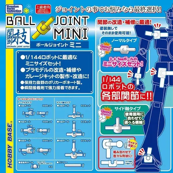 HOBBY BASE PPC-Tn71 關節技 球形接頭 深灰色
