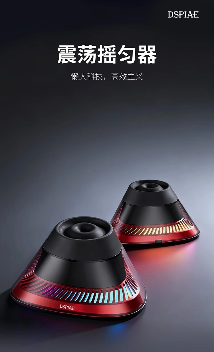 DSPIAE 迪斯派 MS-02 震盪搖勻器 搖漆器
