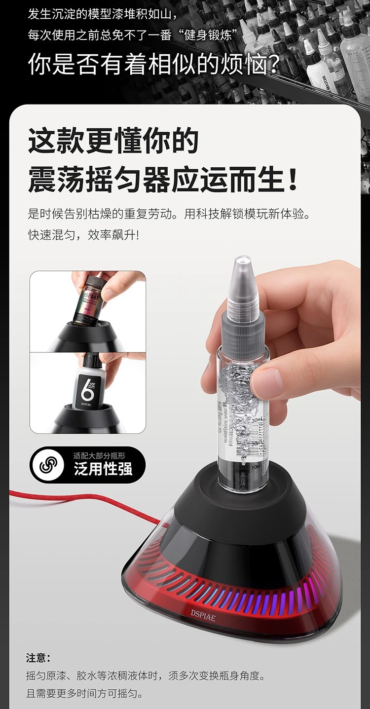 DSPIAE 迪斯派 MS-02 震盪搖勻器 搖漆器