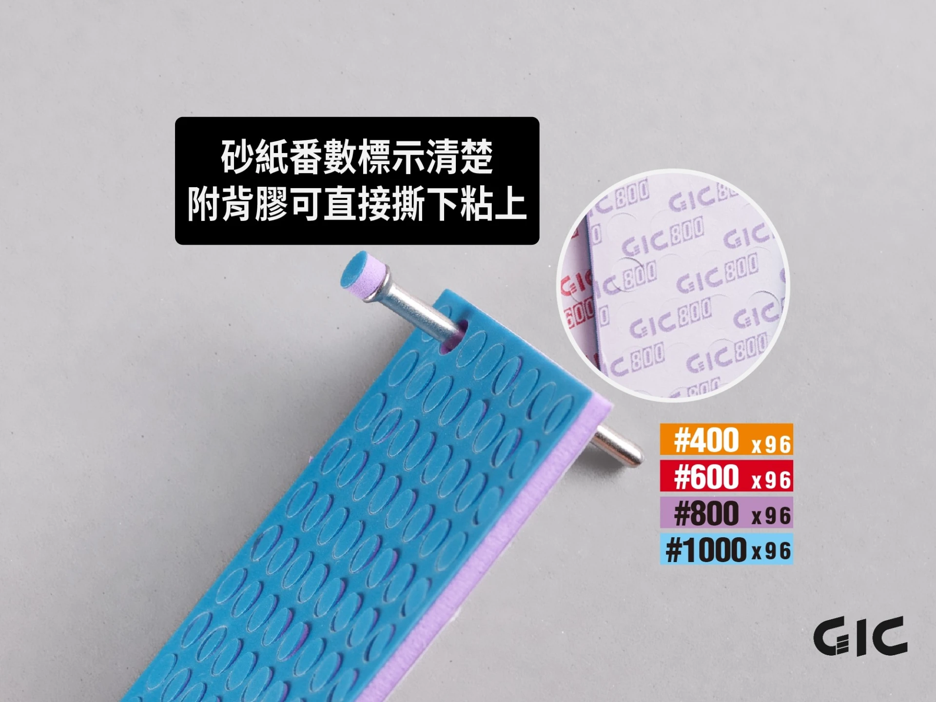 GIC TDB-27 虎鑽 電動雕刻機 小饅頭 沖孔海綿砂紙 5mm 綜合包 (4種番數總計384顆) +支撐桿x2