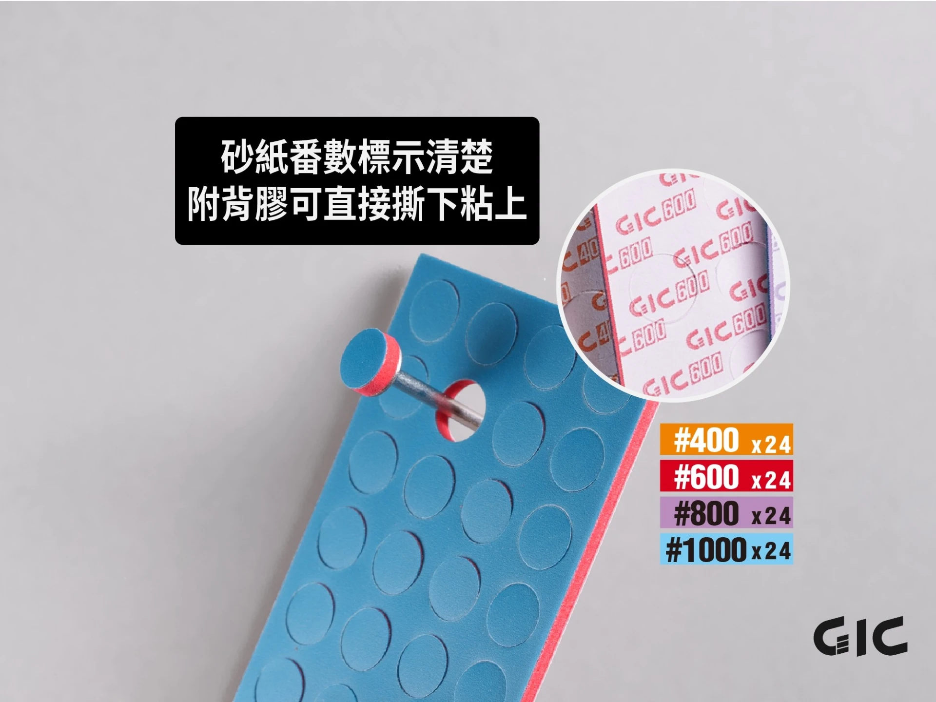 GIC TDB-28 虎鑽 電動雕刻機 大饅頭 沖孔海綿砂紙 10mm 綜合包 (4種番數總計96顆) +支撐桿x2