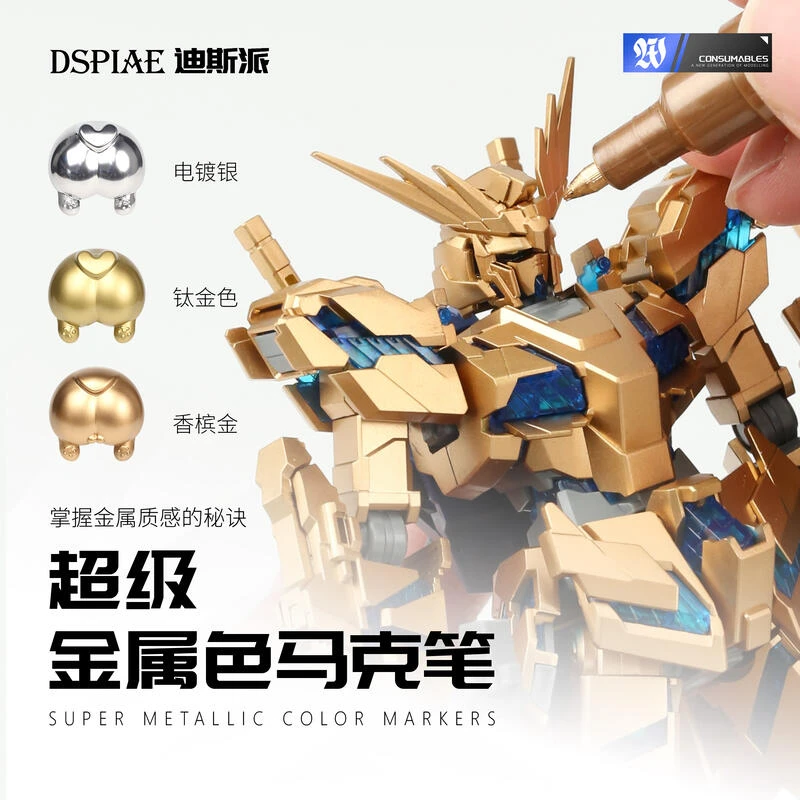 DSPIAE 迪斯派 MKS-03 超級金屬色 雙筆頭 麥克筆 馬克筆 香檳金