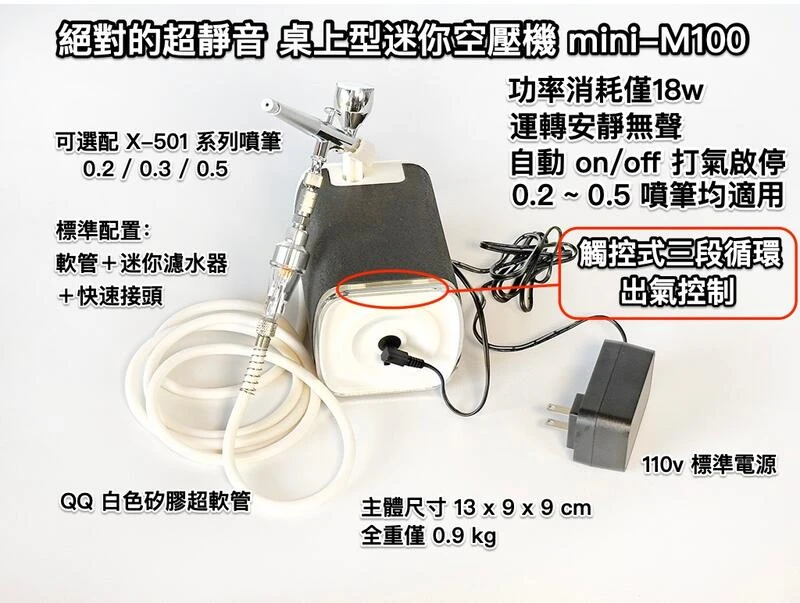 世穎 Sheing mini-M100 超靜音 桌上型迷你空壓機 模型/美術彩繪專用