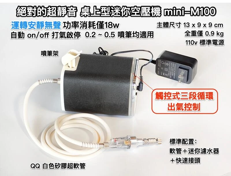 世穎 Sheing mini-M100 超靜音 桌上型迷你空壓機 模型/美術彩繪專用