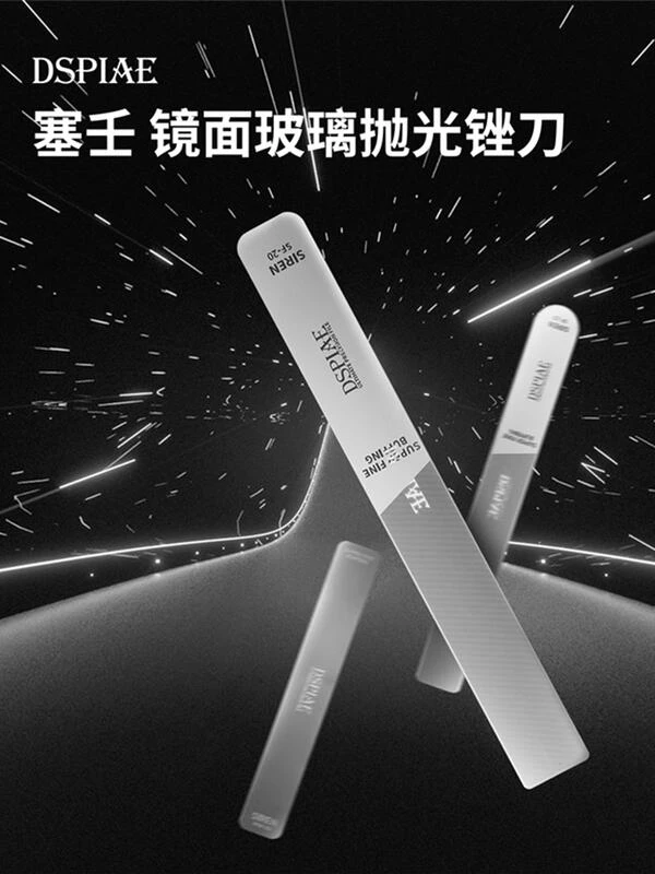 DSPIAE 迪斯派 MSF-13 塞壬玻璃銼刀 短款