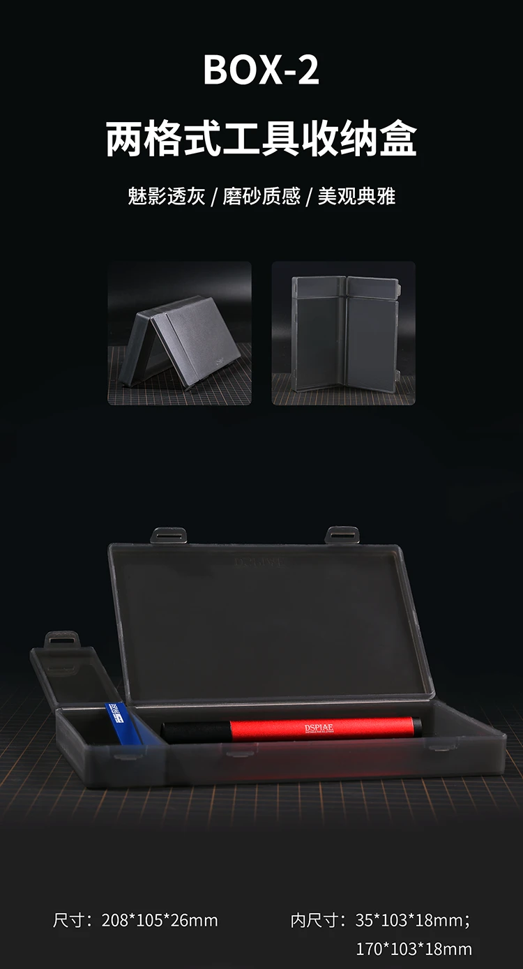 DSPIAE 迪斯派 BOX-2 兩格式工具盒 (工具零件收納盒）208*103*26mm