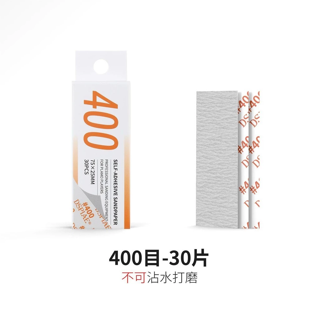 DSPIAE 迪斯派 XSP-400 複合型背膠砂紙#400