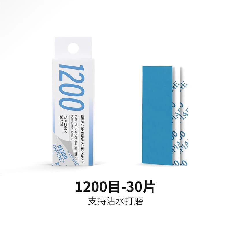 DSPIAE 迪斯派 XSP-1200 複合型背膠砂紙#1200