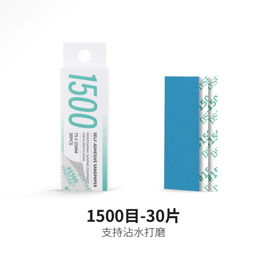 DSPIAE 迪斯派 XSP-1500 複合型背膠砂紙#1500