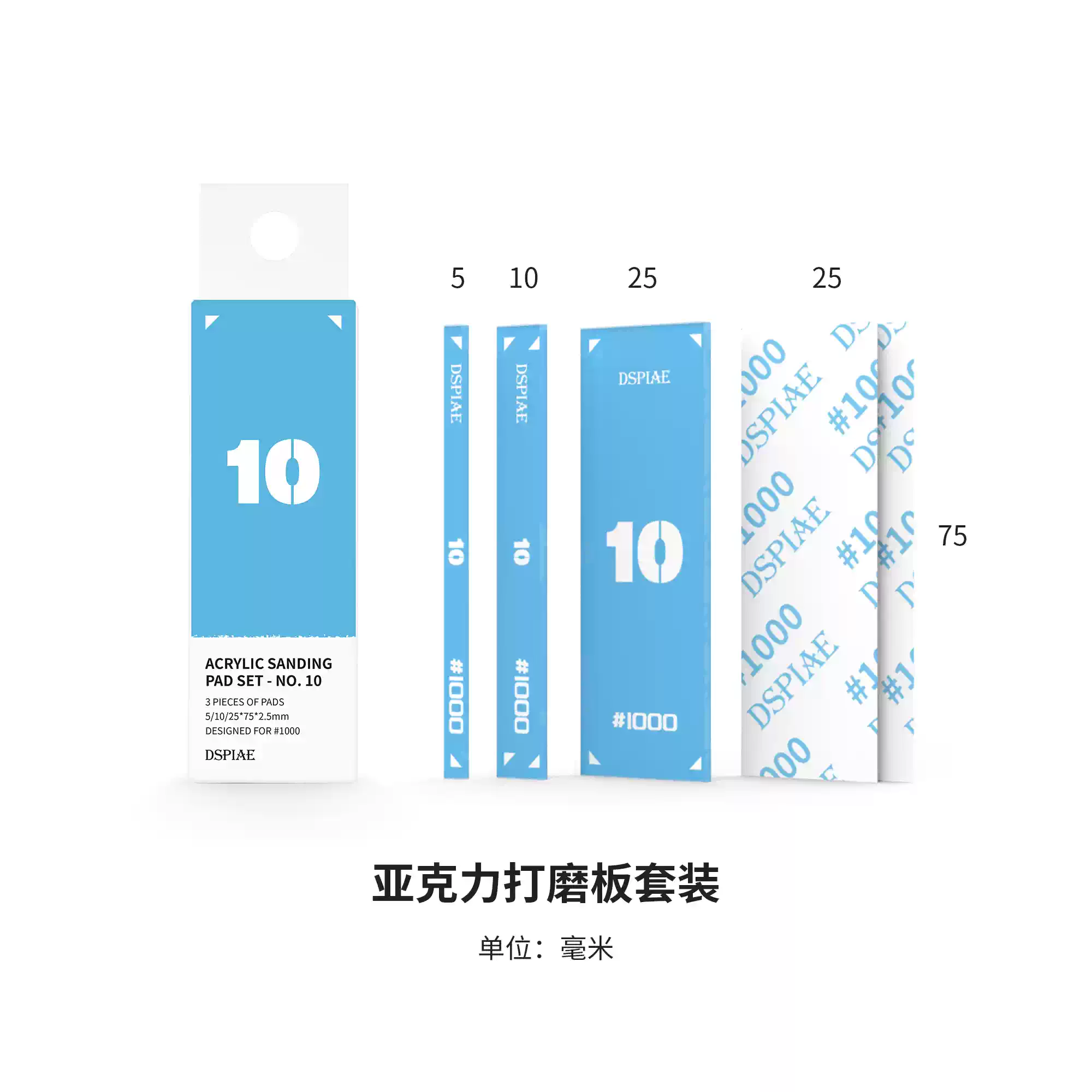 DSPIAE 迪斯派 PT-SP10 壓克力打磨板套裝-天藍