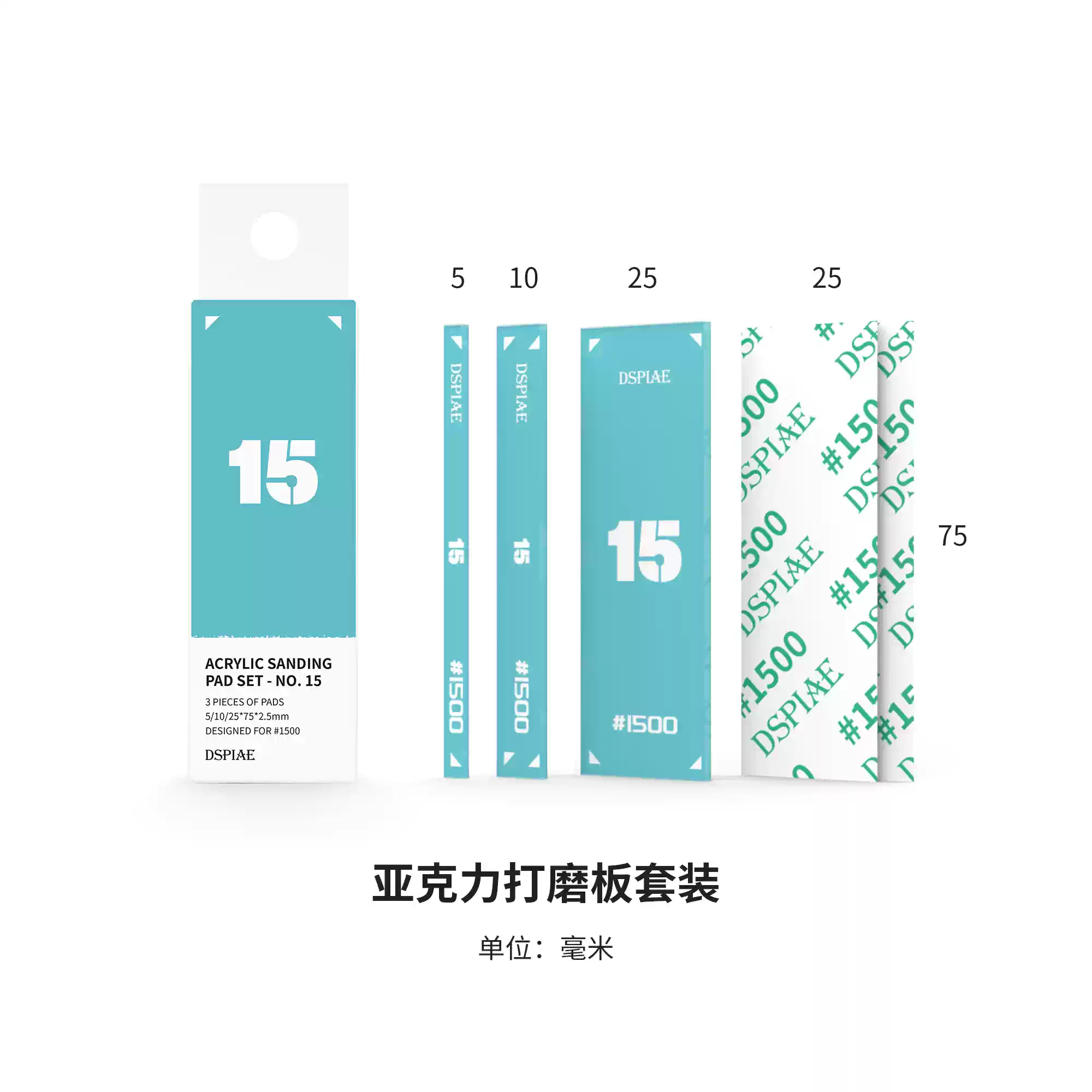 DSPIAE 迪斯派 PT-SP15 壓克力打磨板套裝-綠