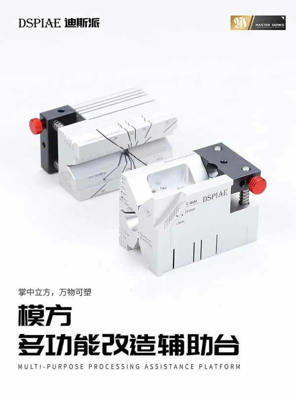 DSPIAE 迪斯派 AT-AP 模方 多功能改造輔助台