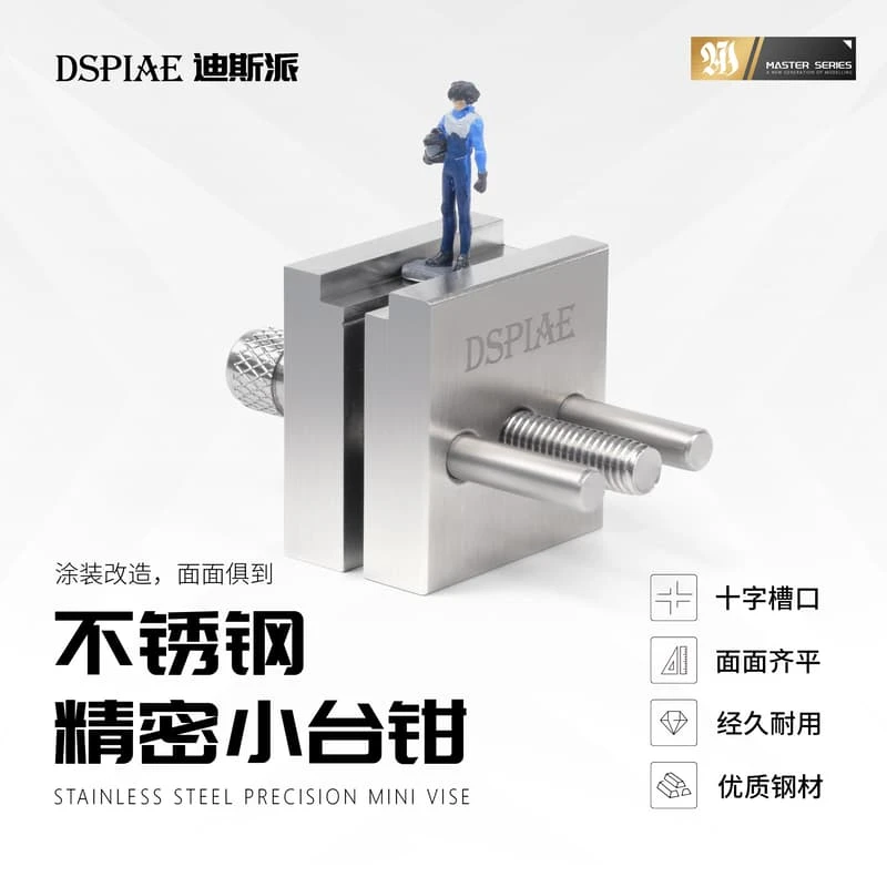 DSPIAE 迪斯派 AT-MV 不鏽鋼 精密小台鉗