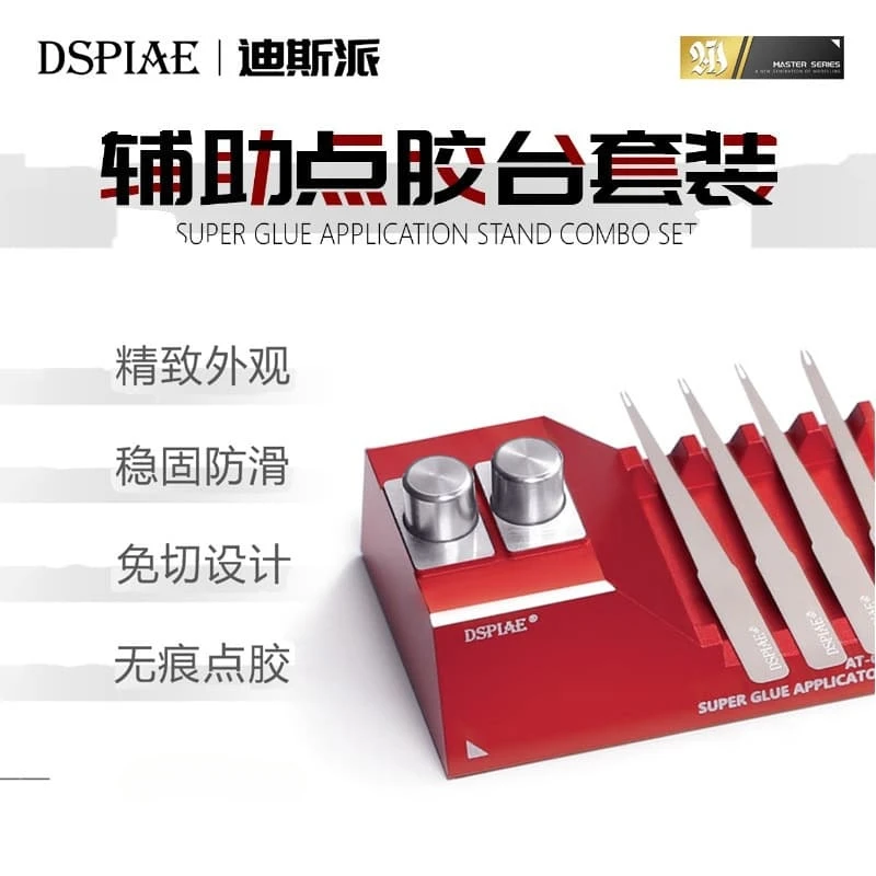 DSPIAE 迪斯派 AT-GA 強力點膠台套裝組