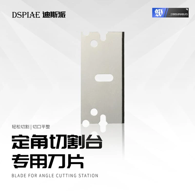 DSPIAE 迪斯派 CJB-01 定角切割台專用替換刀片