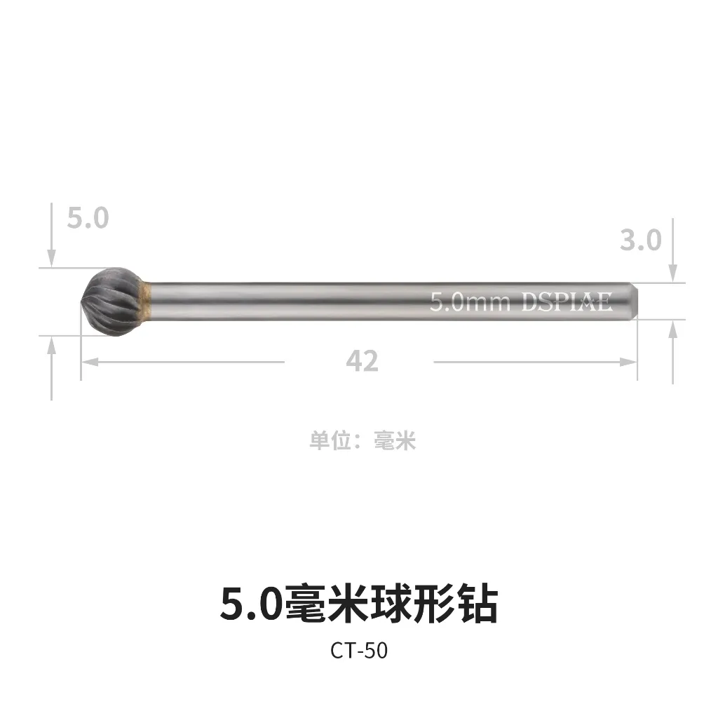 DSPIAE 迪斯派 CT-50 5mm 球形鑽