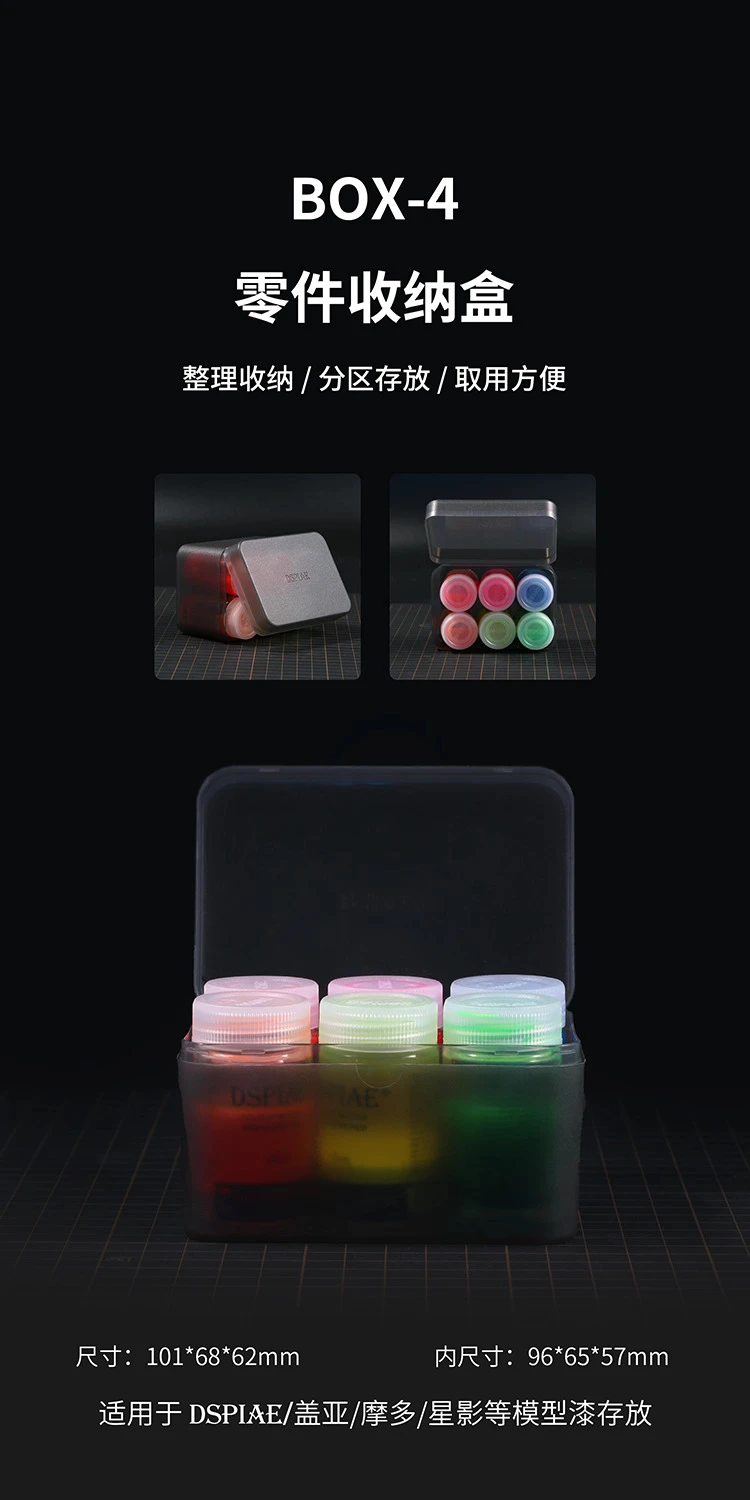 DSPIAE 迪斯派 BOX-4 零件收納罐(101x68x62mm)
