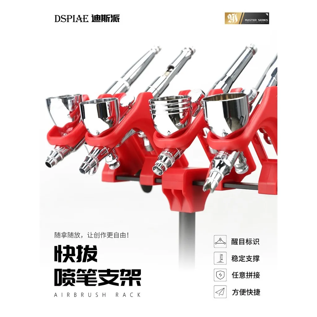 DSPIAE 迪斯派 PT-AR 快拔噴筆支架 桌夾式