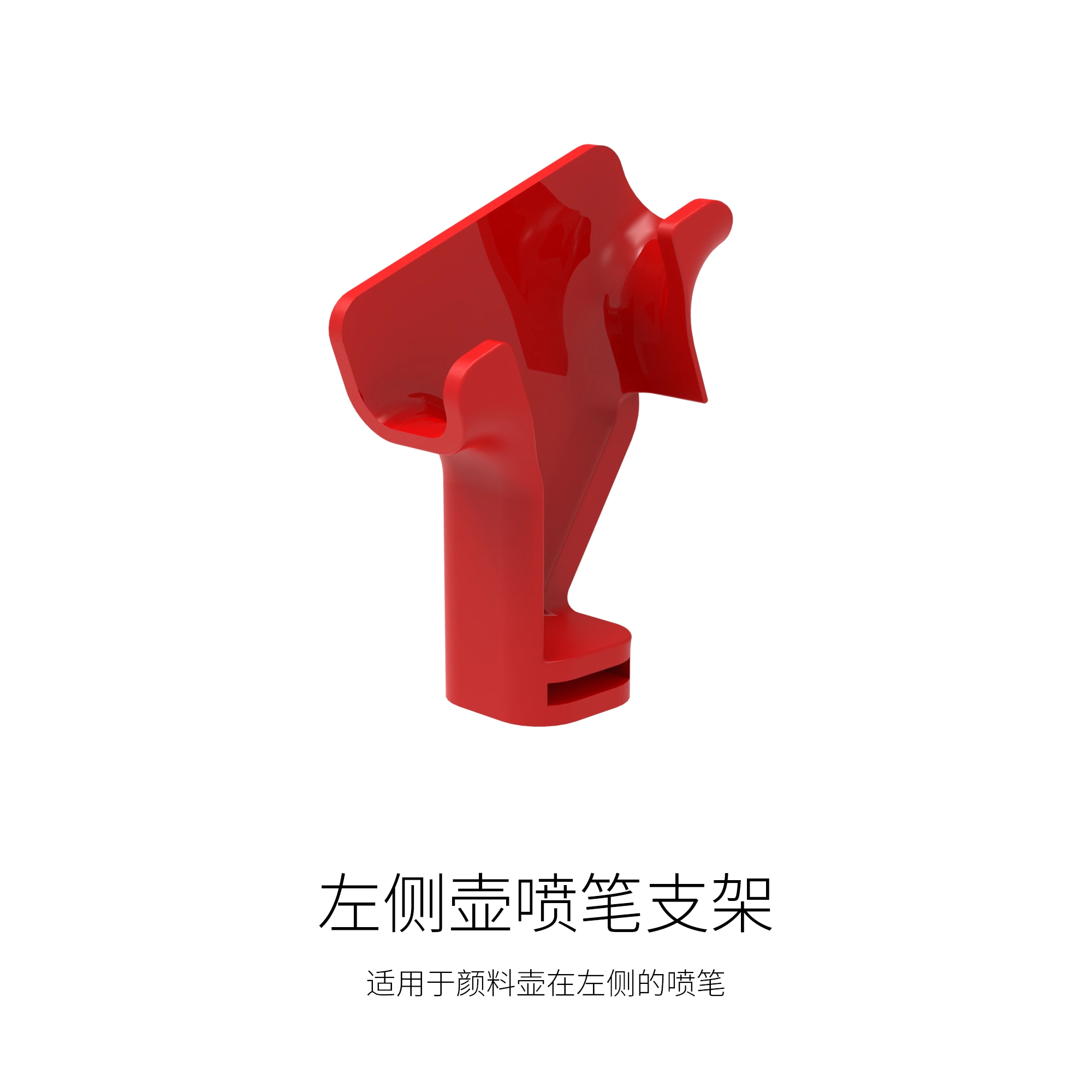 DSPIAE 迪斯派 PT-AR-02 左側壺噴筆支架(PT-AR快拔噴筆架專用)