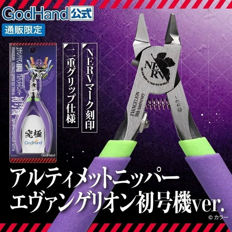 God hand 神之手 新世紀福音戰士 EVA 30周年限定版 SPN-120-EVA30TH 究極 神之手 超薄刃斜口鉗5.0 (附保護套)