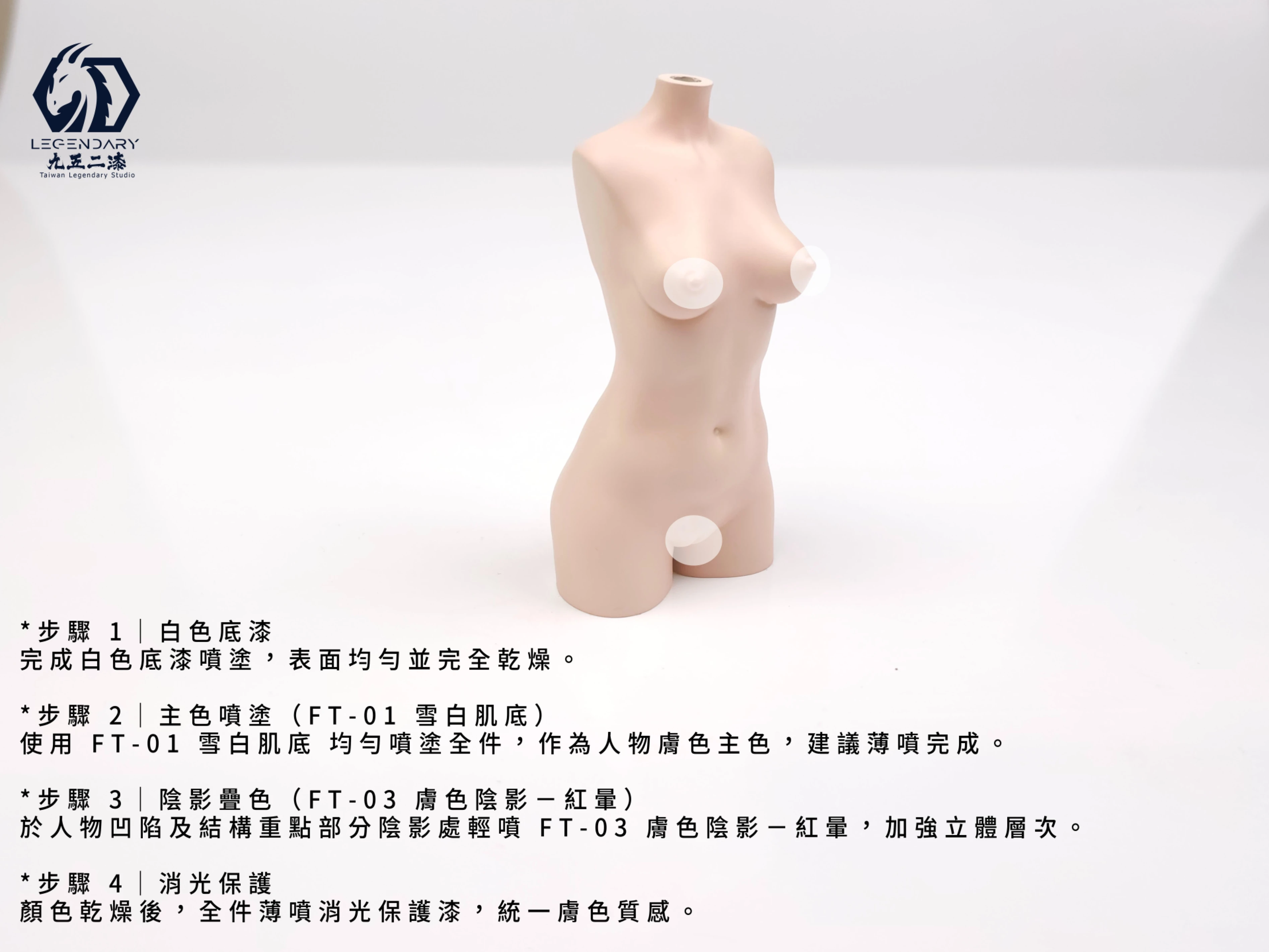 九五二漆 水性 噴塗 少女膚色系列 FT-06 奶白透膚 20ML