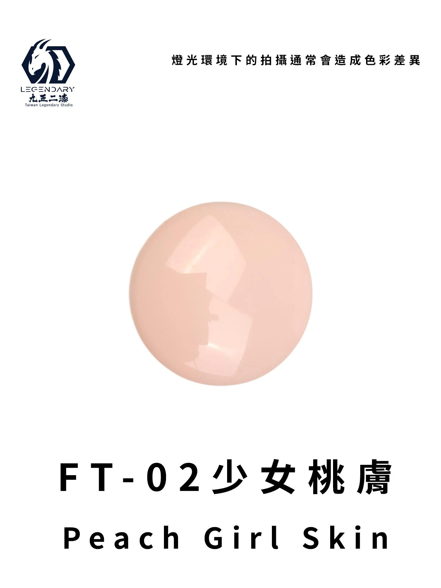 九五二漆 水性 噴塗 少女膚色系列 FT-02 少女桃膚 20ML
