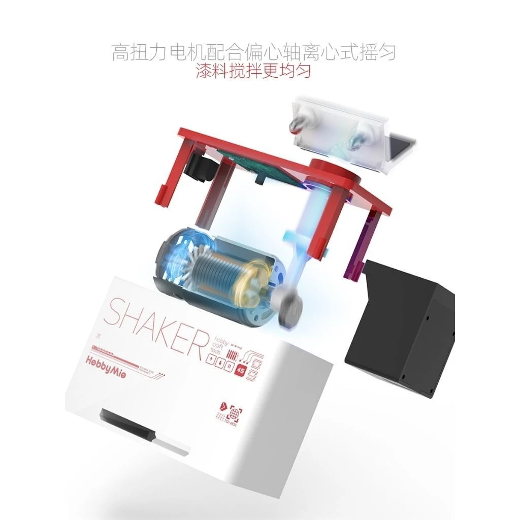 喵匠 顏料搖勻機 搖漆器