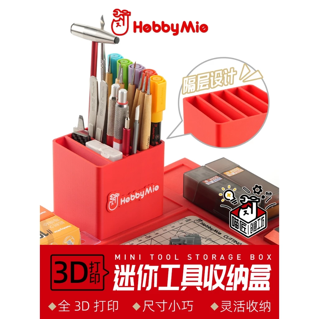 喵匠 迷你工具收納盒 紅色