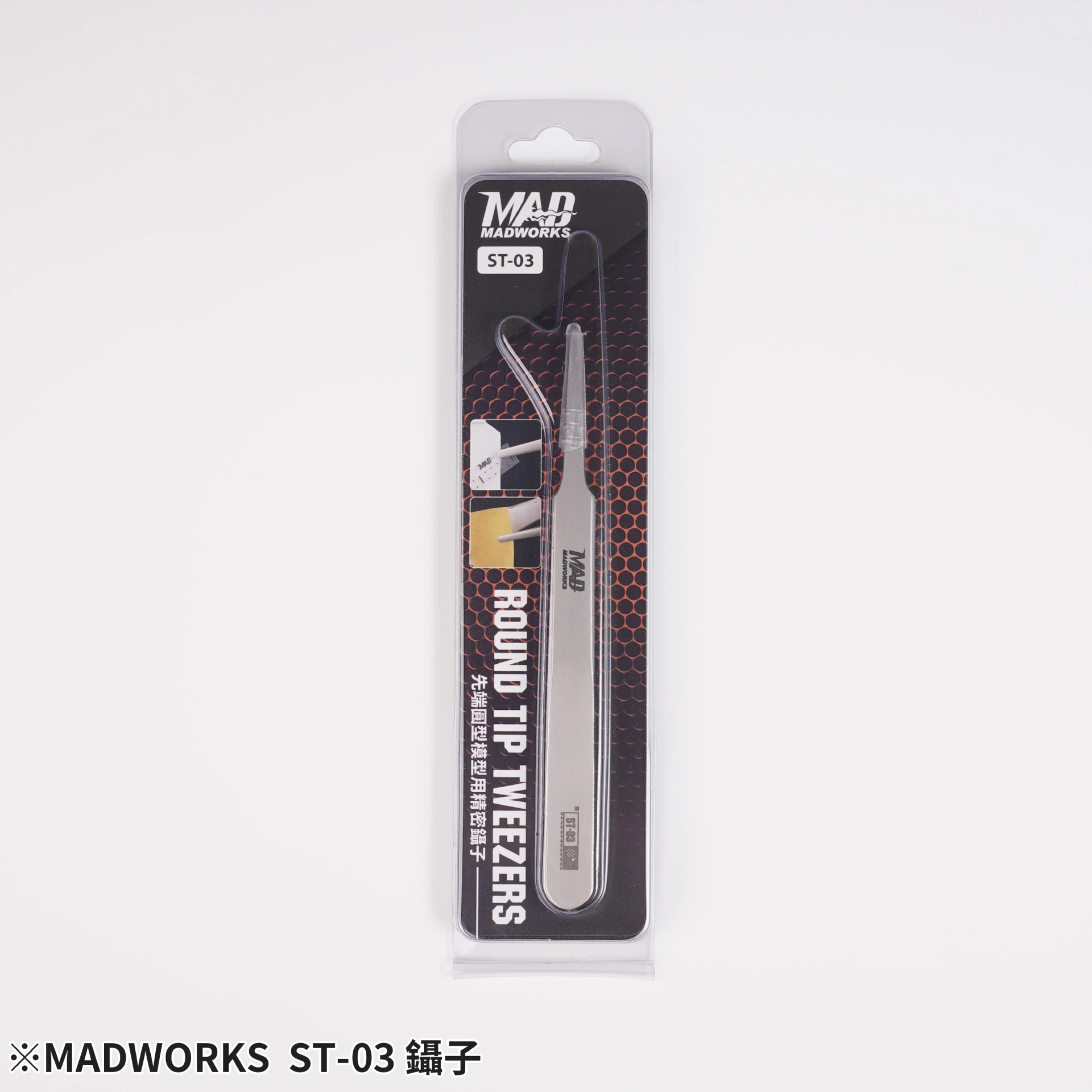 MADWORKS ST-03 MAD鑷子(圓頭)