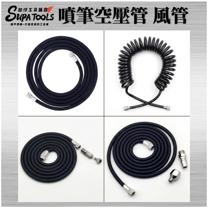 噴筆 編織風管 1.8米 3米 空壓管 空壓機 1/8" 1/8內牙 快接頭 1/4轉1/8 日式頭