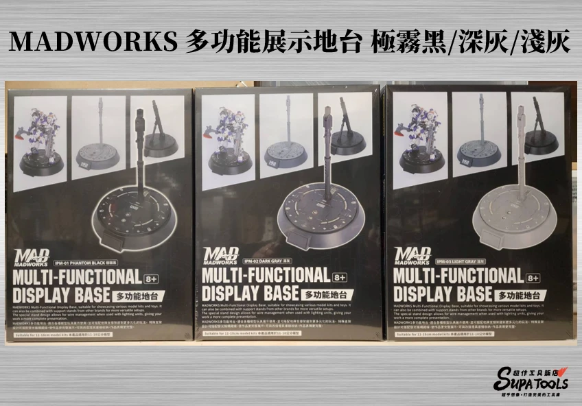 MADWORKS IPM 多功能展示地台 極霧黑 深灰色 淺灰色 三色可選