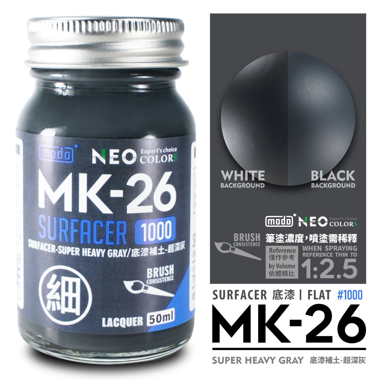 modo摩多製造所 NEO MK-26 MK26 細底漆補土 超深灰 50ML