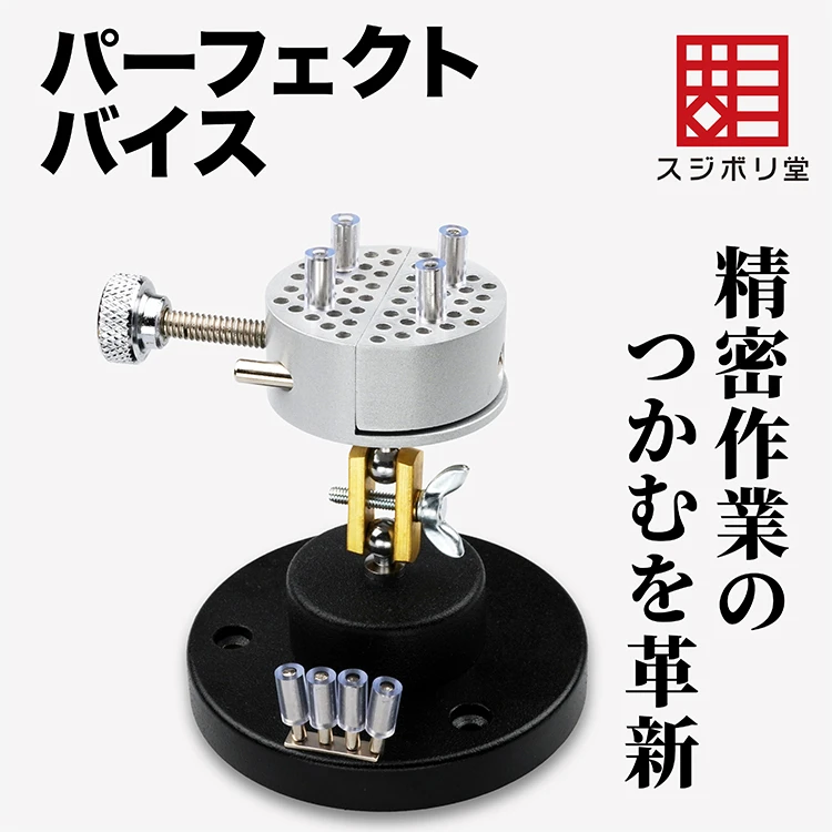 スジボリ堂 筋堀堂 完美夾台 SS MS-VI-0010 夾台 夾具 固定台 台鉗